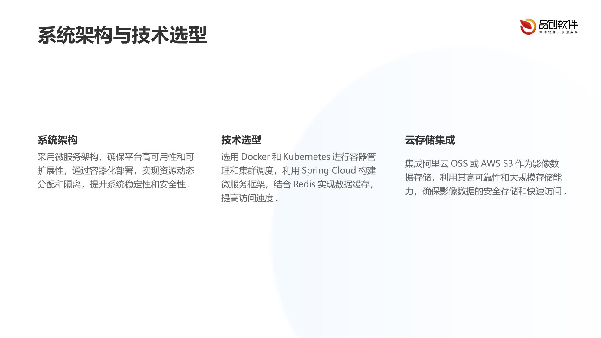区域医联体云影像协同平台开发方案